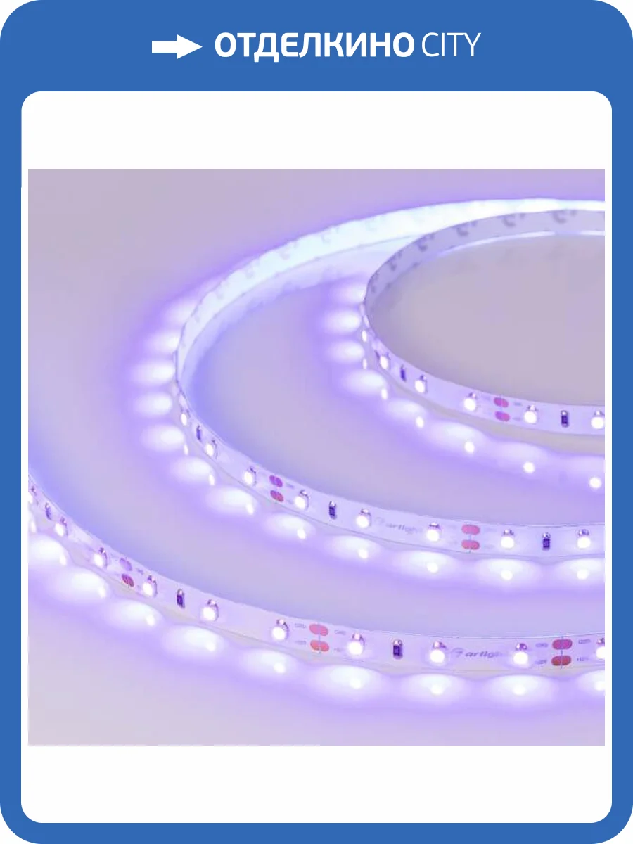 Светодиодная лента Arlight 4,8W/m 60LED/m 2835SMD ультрафиолет 5M 012813(2) фото 4