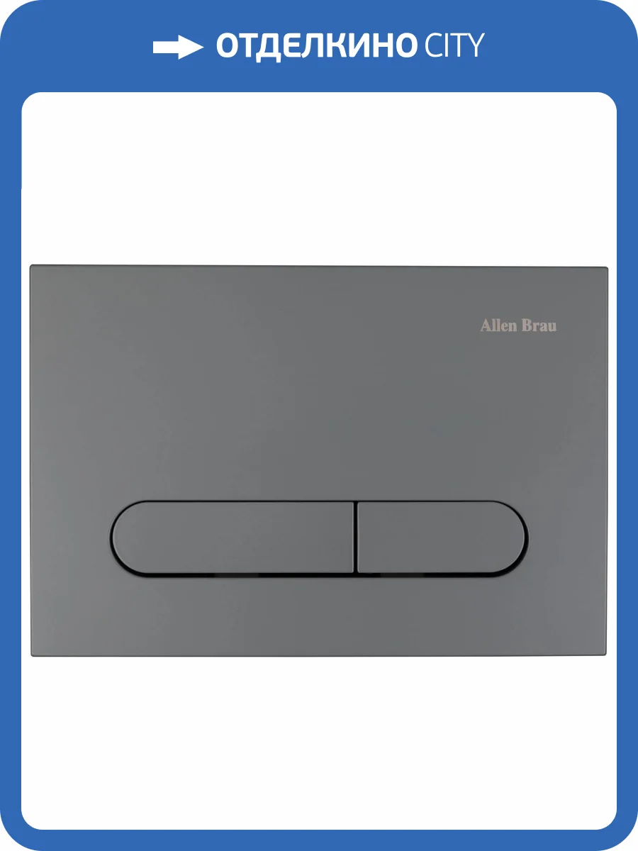 Кнопка смыва Allen Brau Project Color 9.2PR01.AN Антрацит фото 5