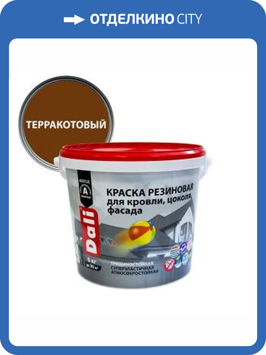 Краска резиновая трещиностойкая акриловая для кровли цоколя фасада Dali терракотовый 6 кг фото 2