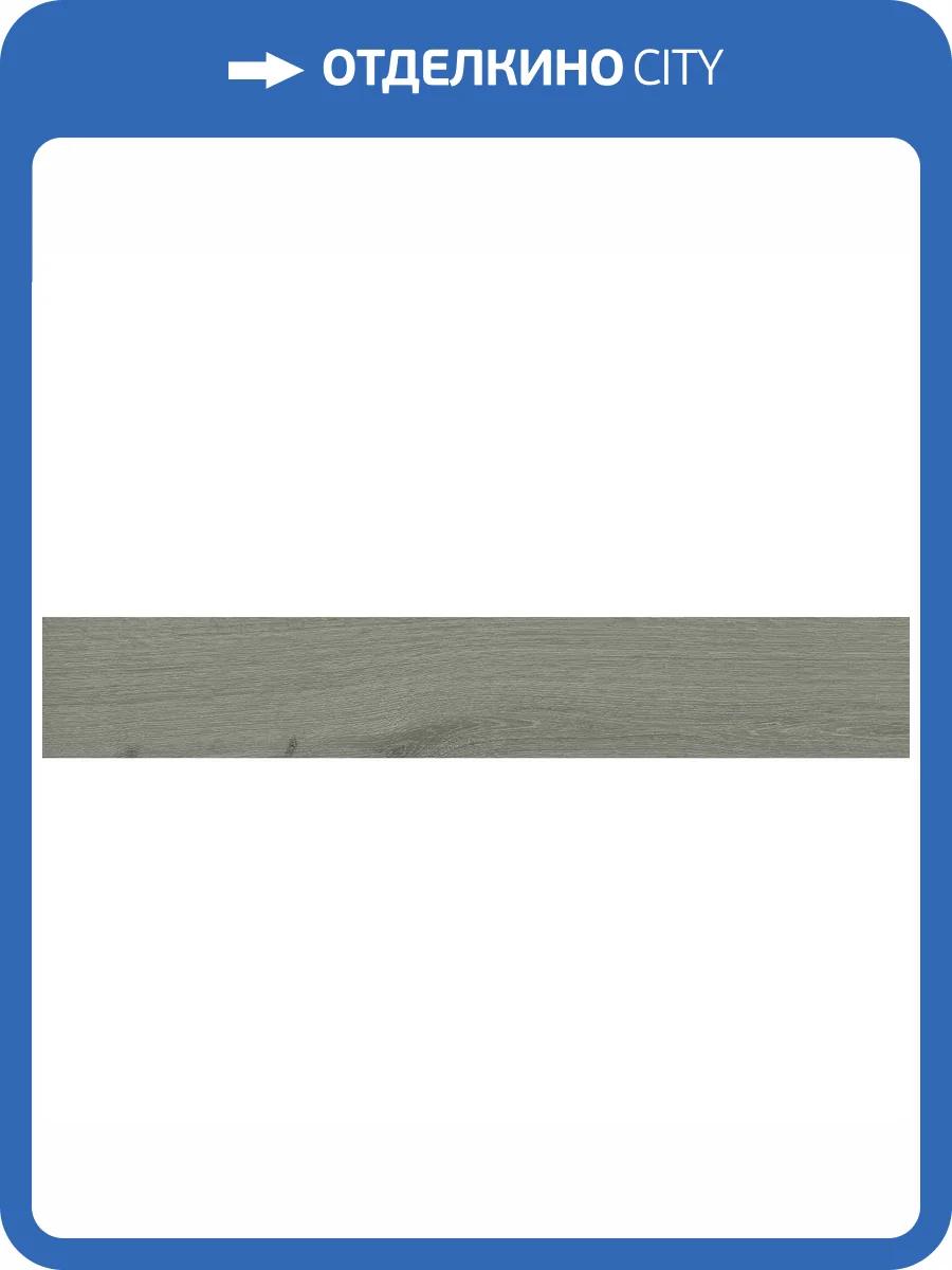 Керамогранит Granoland Madera Gris 19.5x120 фото 17