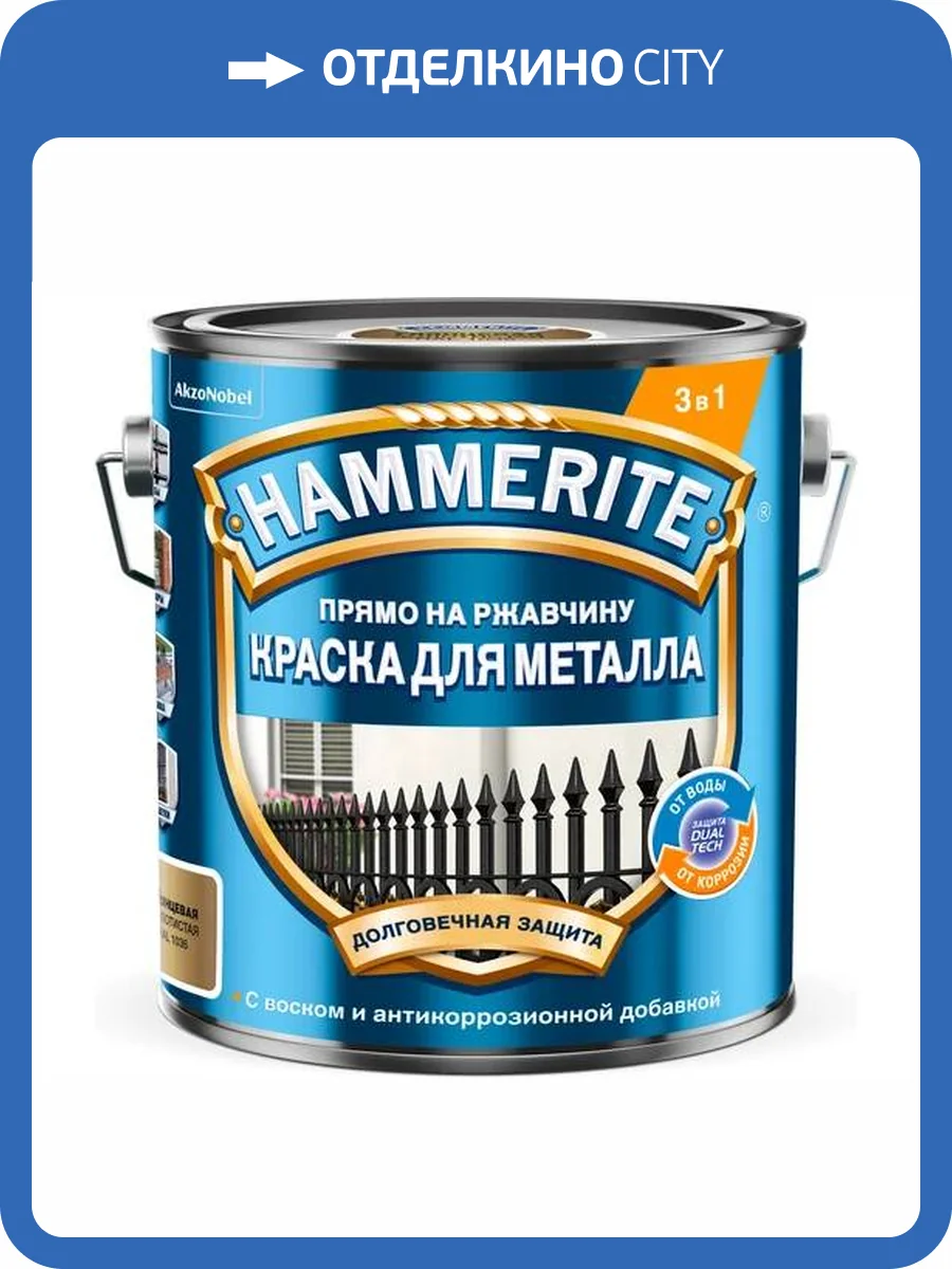 Краска для металлических поверхностей Hammerite алкидная молотковая черная RAL 9005 2 л фото 2