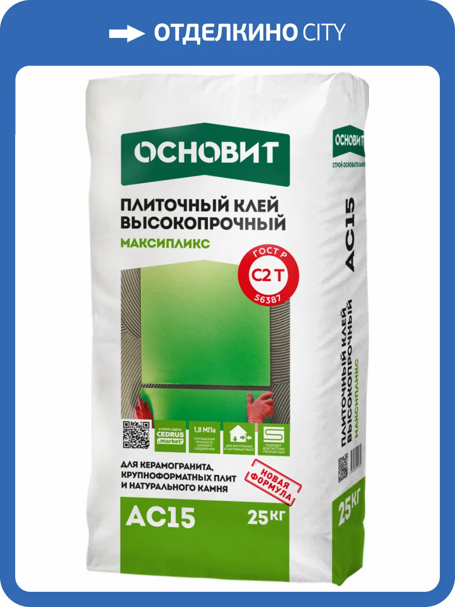 Клей Основит Максипликс АС15 25 кг фото 2