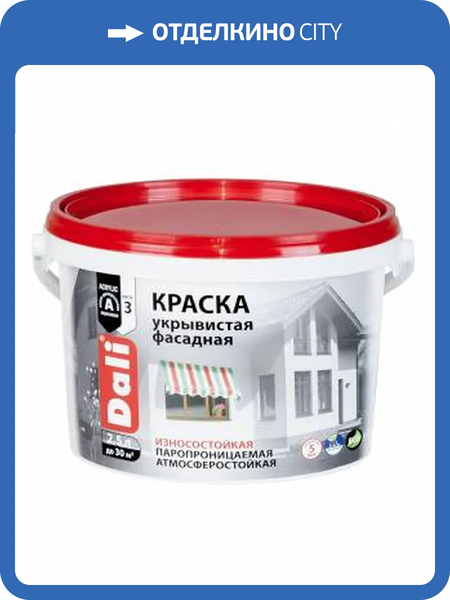 Краска укрывистая фасадная акриловая износостойкая паропроницаемая Dali белый 2.5 л фото 2