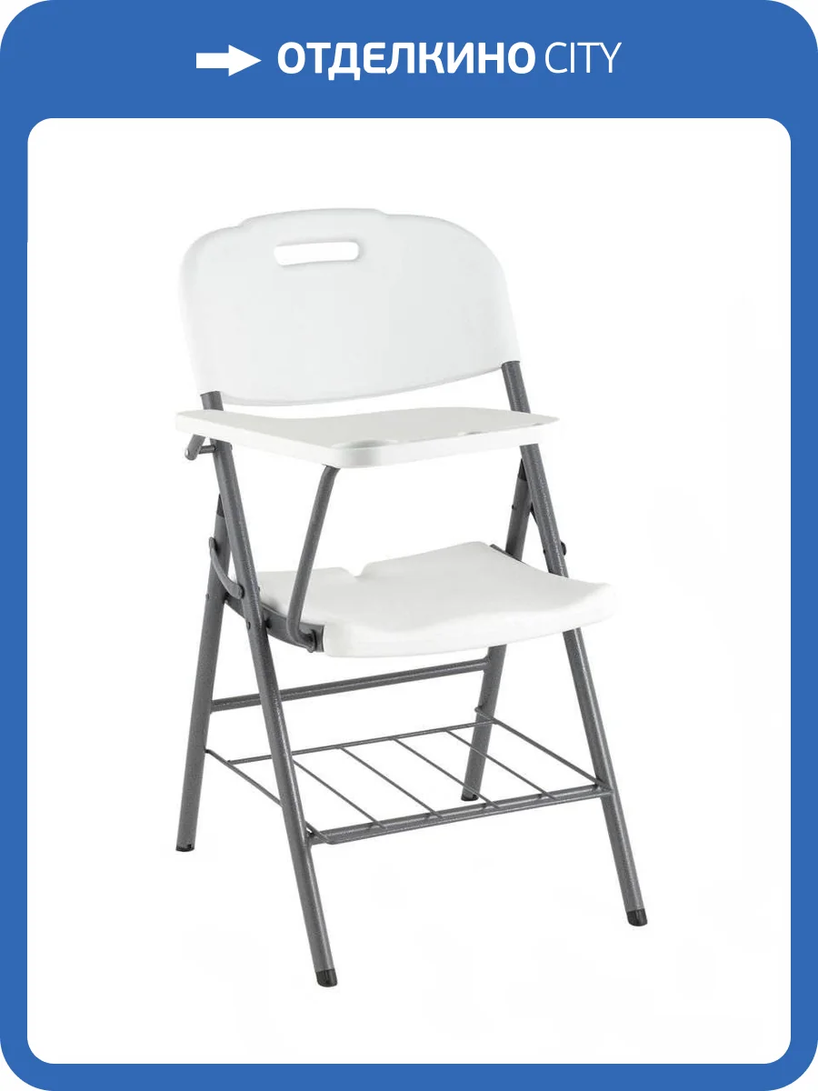 Стул складной Stool Group Кейт D25X-SH white белый, банкетный со столиком и полкой фото 9