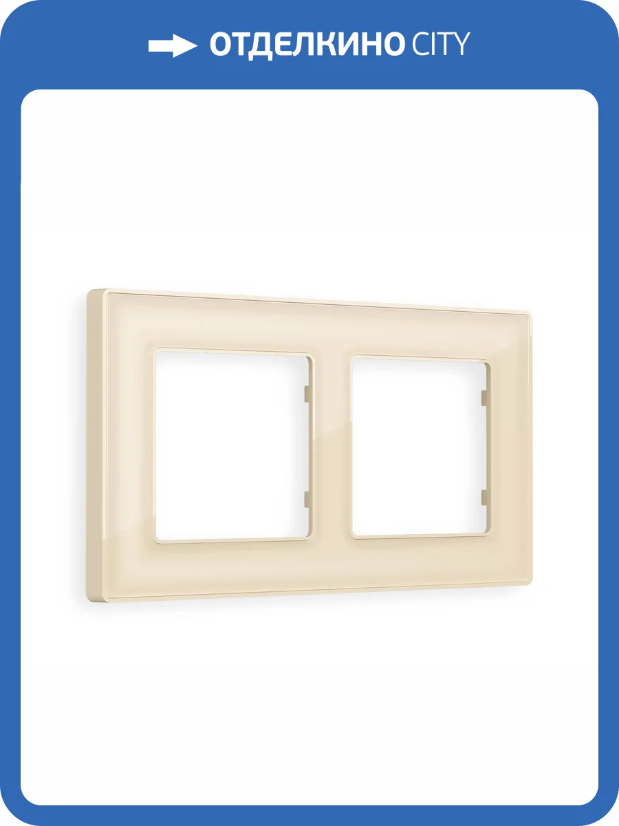 Рамка 2-постовая Ambrella Volt Alfa Arctic AF580302 бежевый стекло органическое фото 6