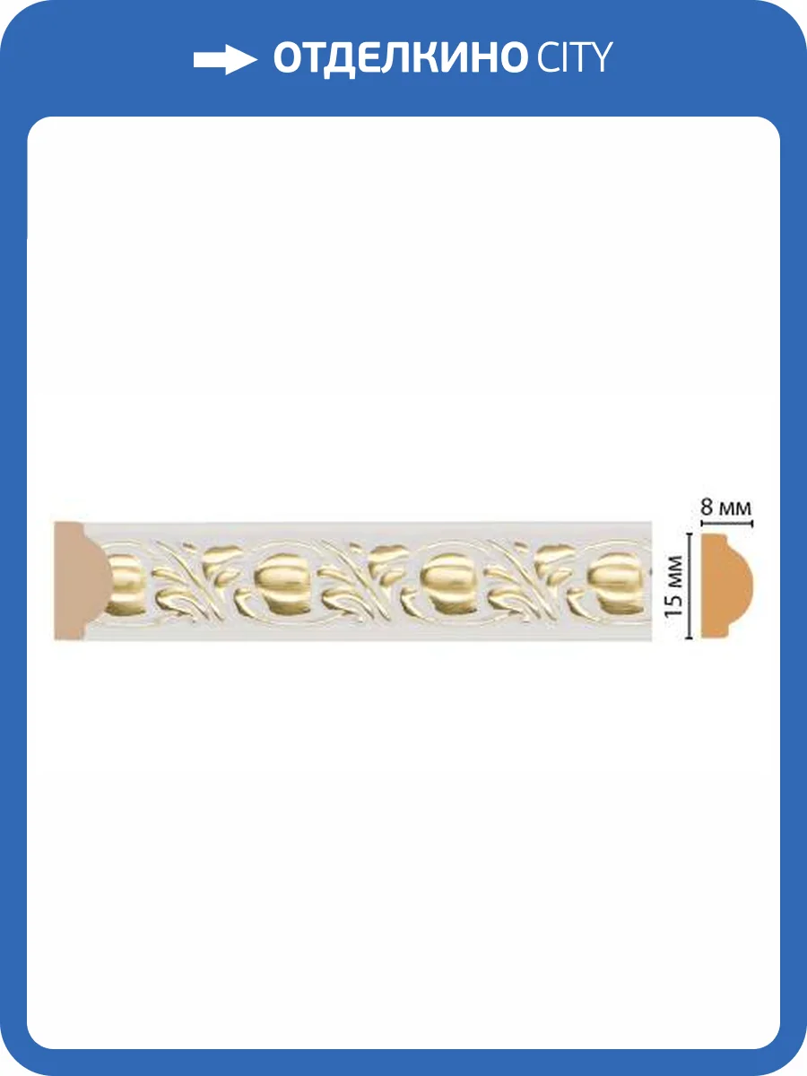 Молдинг DECOMASTER 130C-54 240x0.8x1.5 фото 2