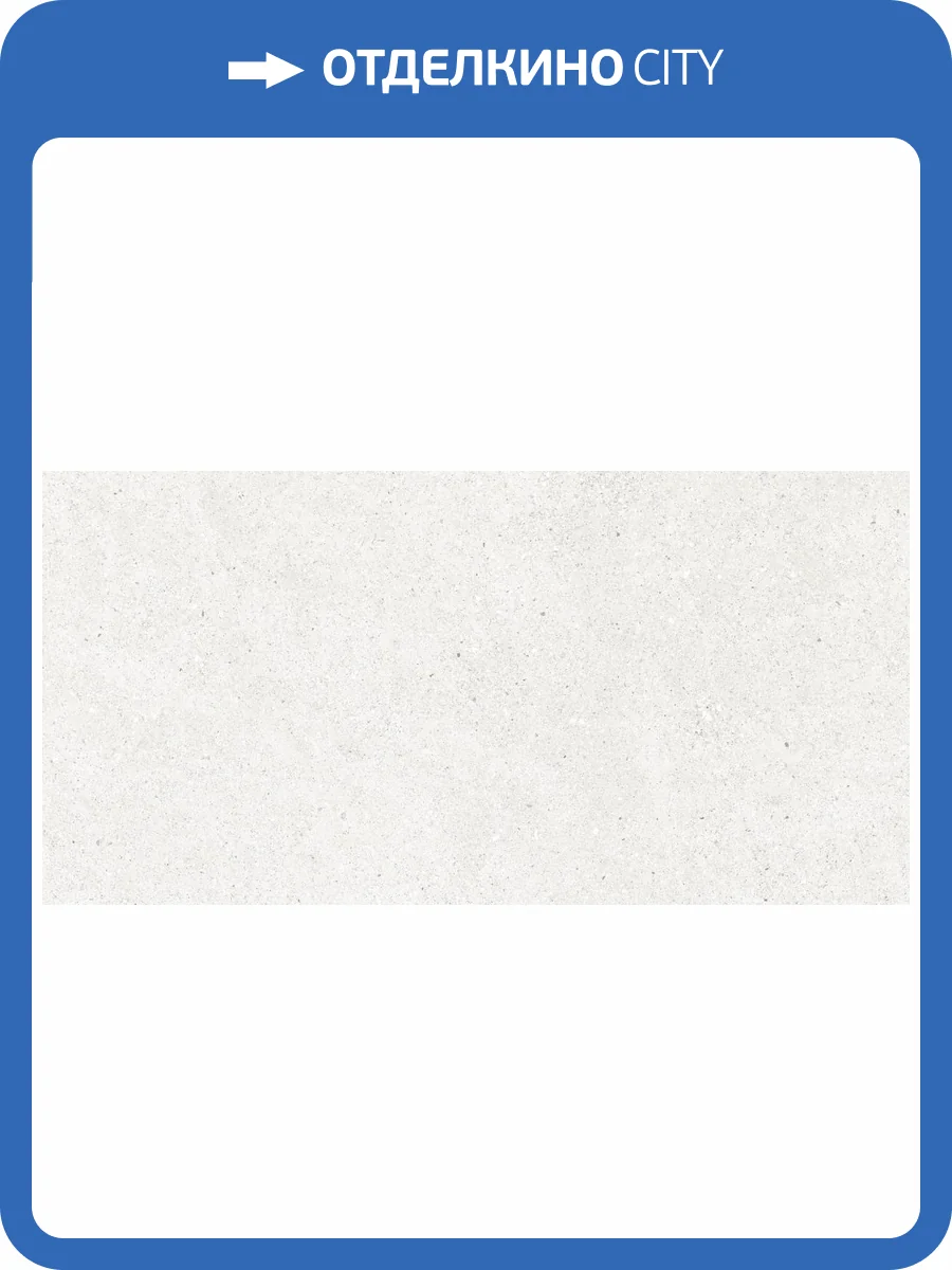 Керамогранит Ceradim Perla CR6012G0481R Bianco светло-серый матовый 59.5х119.1 фото 2