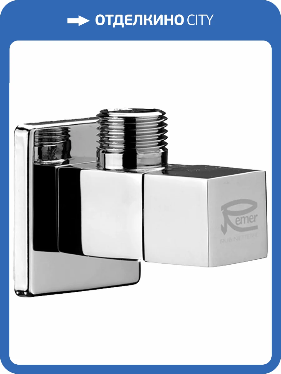 Вентиль Remer 128S1212 угловой фото 3
