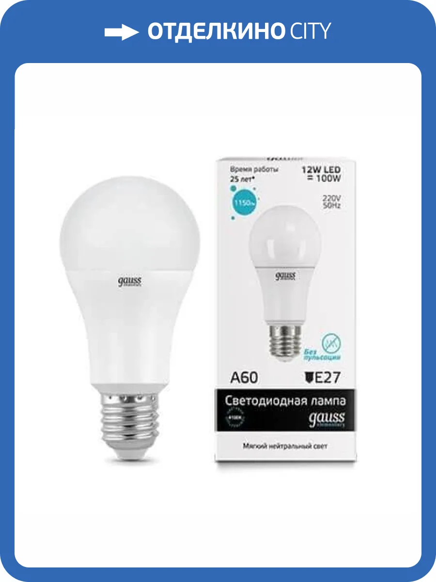 Лампа светодиодная Gauss E27 12W 4100K матовая 23222 фото 2