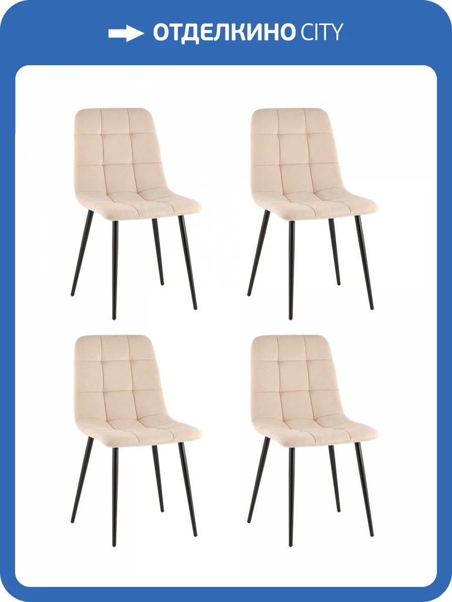 Стул Stool Group Одди Original SG002-F2-L004 X4 Бежевый 4 шт. фото 9