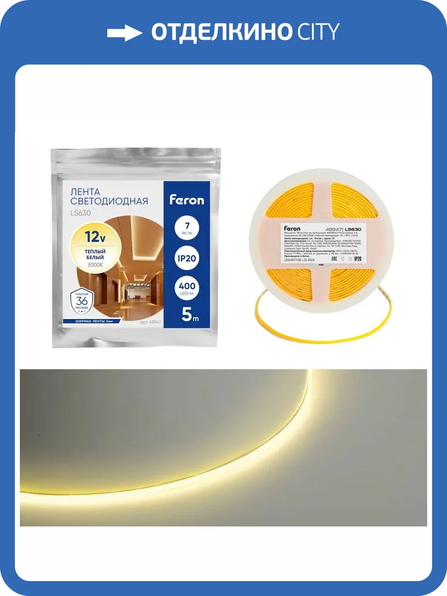 Светодиодная лента Feron LS630 48947 фото 2