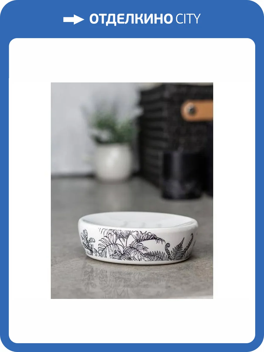 Мыльница Bath Plus Tropico W-CE2627AA-SD белый фото 2