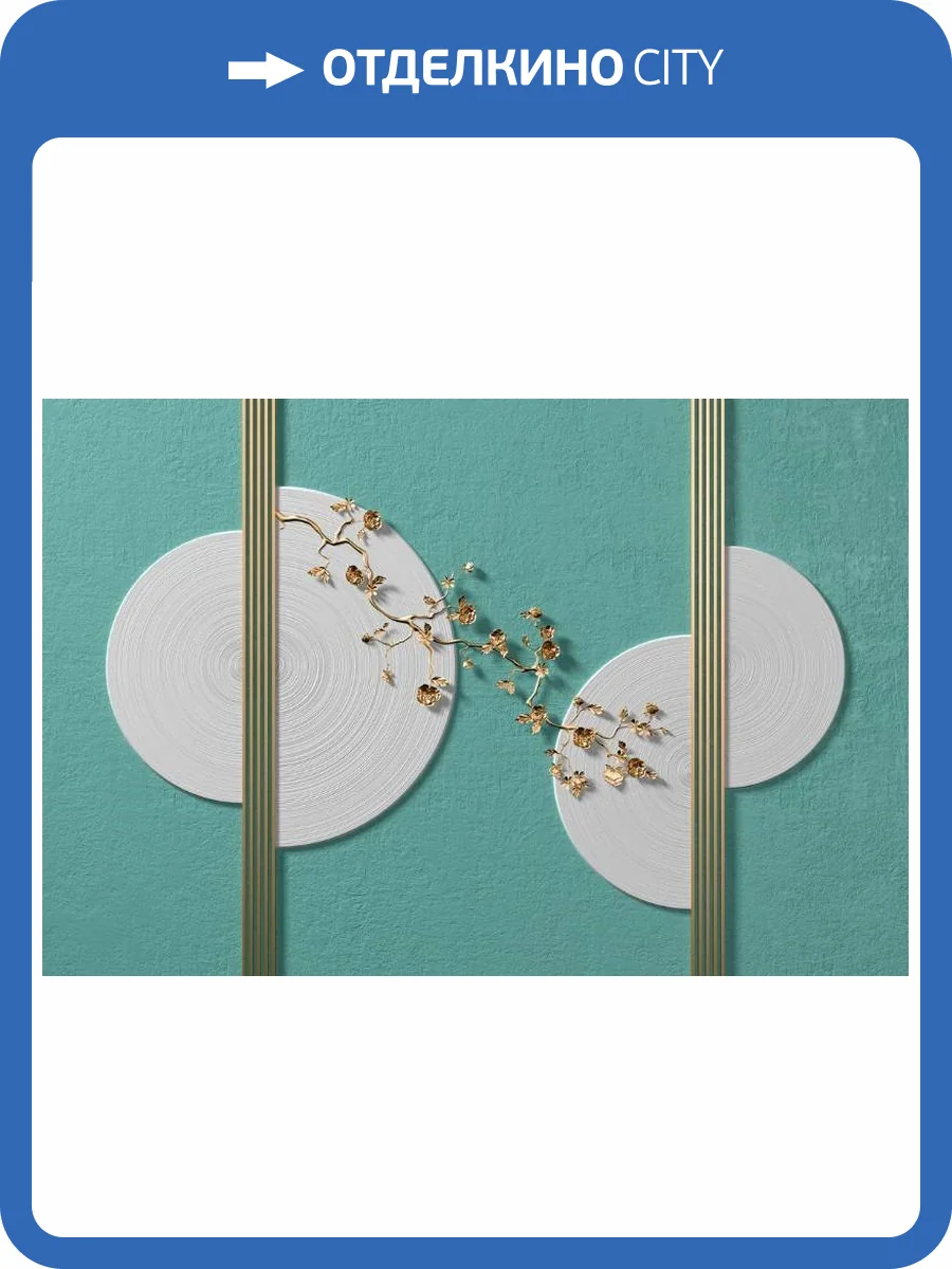 3D Фотообои Artegrafico «Золотые розы на гипсовых полусферах» OP-023 акварель фото 2