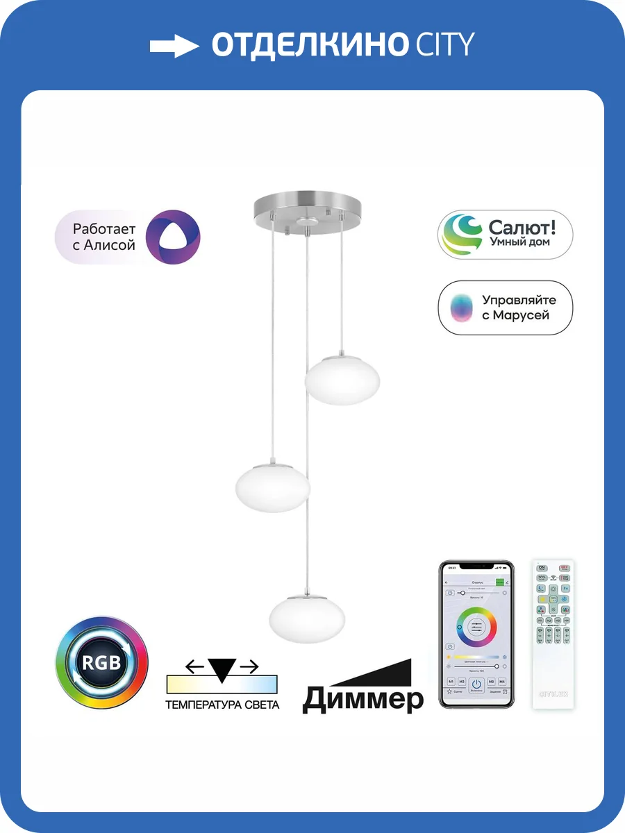 Умная каскадная люстра Citilux Atman Smart CL226A031 фото 14