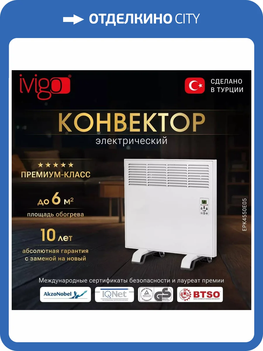 Электрический конвектор iVigo EPK4550E05 Белый фото 14