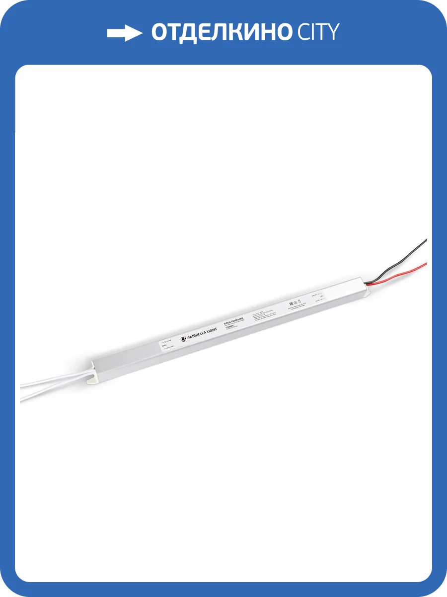 Блок питания ультратонкий Ambrella Light Illumination GS8624 фото 4