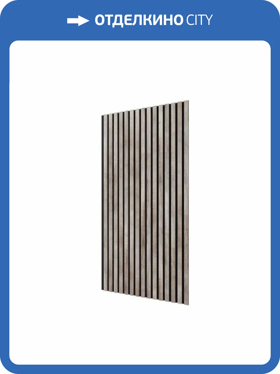 Акустическая панель Cosca Сканди ACU01.15.M25 дуб дымчатый 120x60x1.9 фото 2