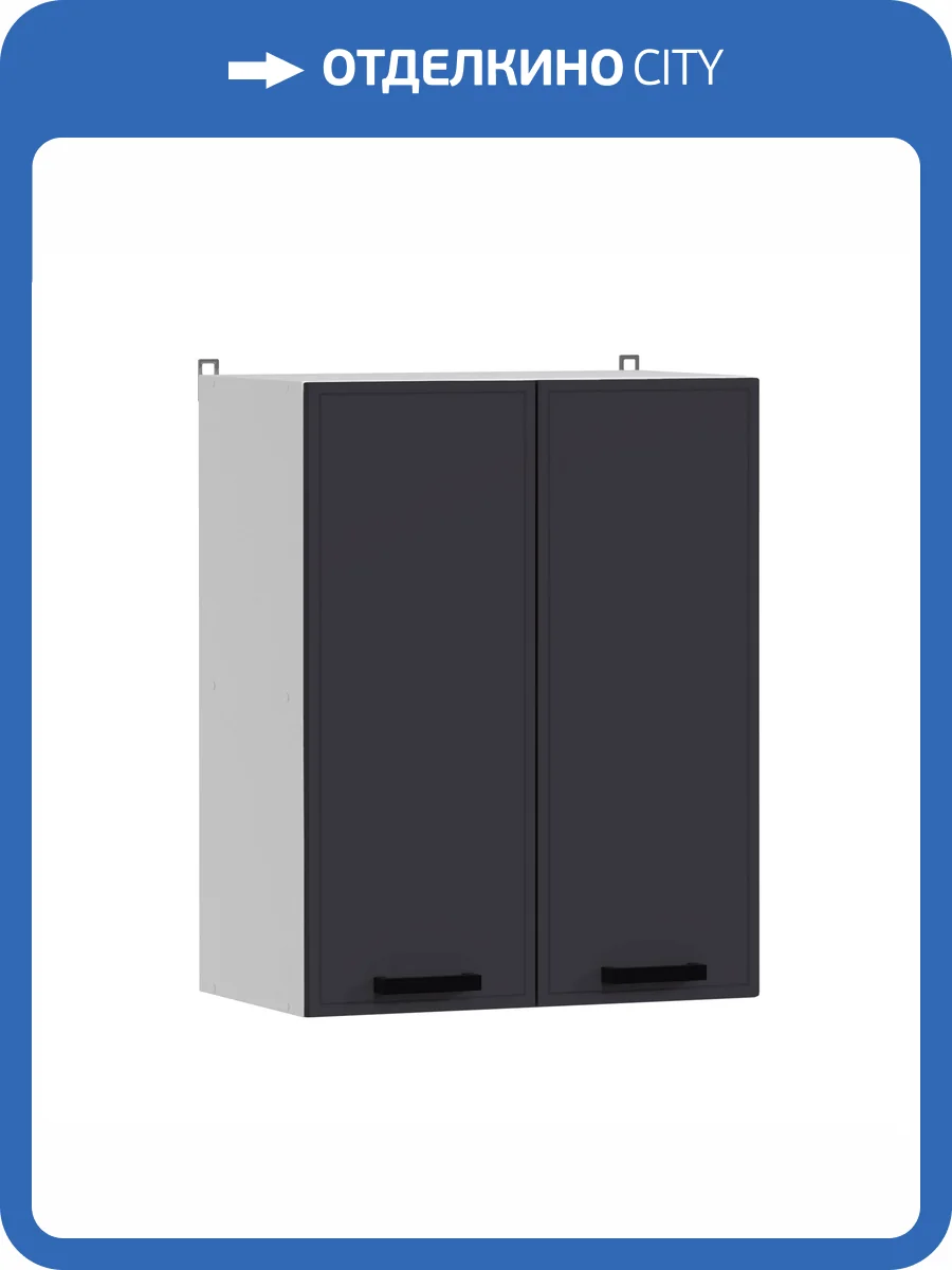 Кухонный модуль навесной Аленушка Магнолия В 600 Н00240011 сталь,скоба черный фото 3