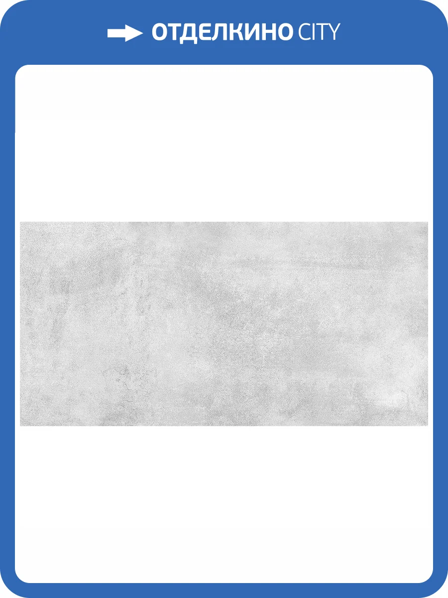 Керамогранит Global Tile Norse GT185VG Светло-Серый 30x60 фото 3