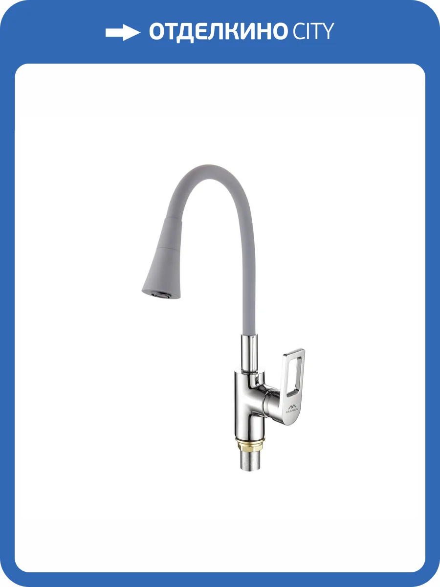 Смеситель для кухни Fashun A4253+B17 с гибким изливом, серый хром фото 3