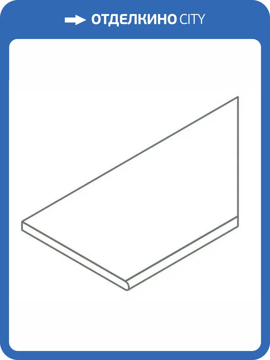 Бордюр Italon Авангард X2 620090001165 Сильвер закругленный правый 30x120 фото 15