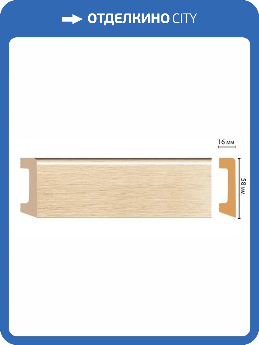 Плинтус DECOMASTER D234-71 240x1.6x5.8 фото 3