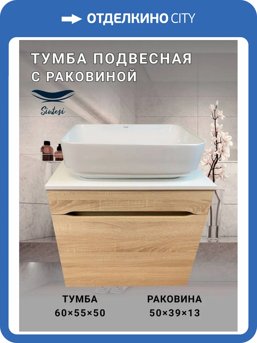 Тумба с раковиной Sintesi STL.W7015_SIN-LVB-APP-409WM подвесная, Дуб сонома, белый матовый фото 10