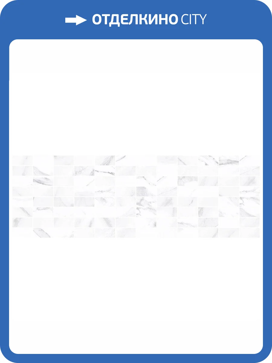 Декор Laparet Лорд MM60126 Мозаичный Белый 20x60 фото 2