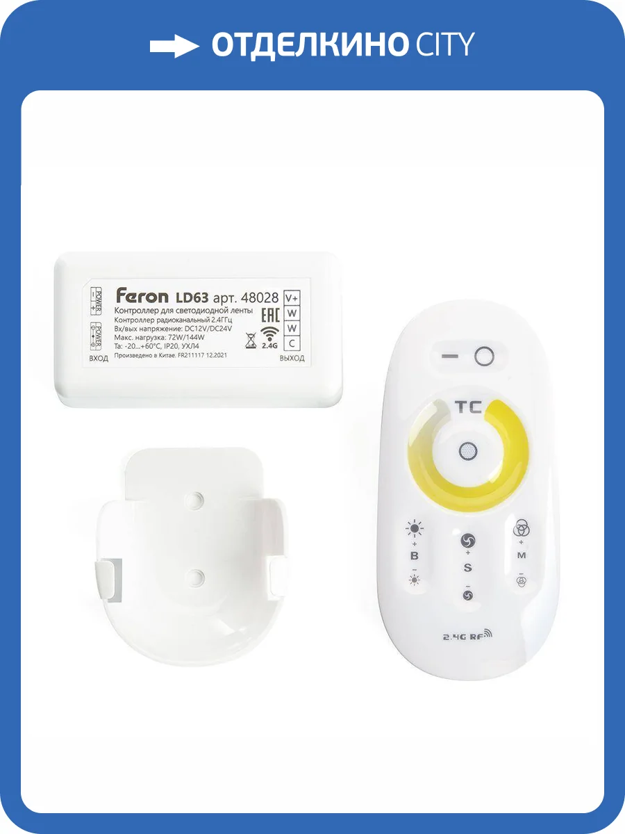 Контроллер для светодиодной ленты Feron 48028 фото 4
