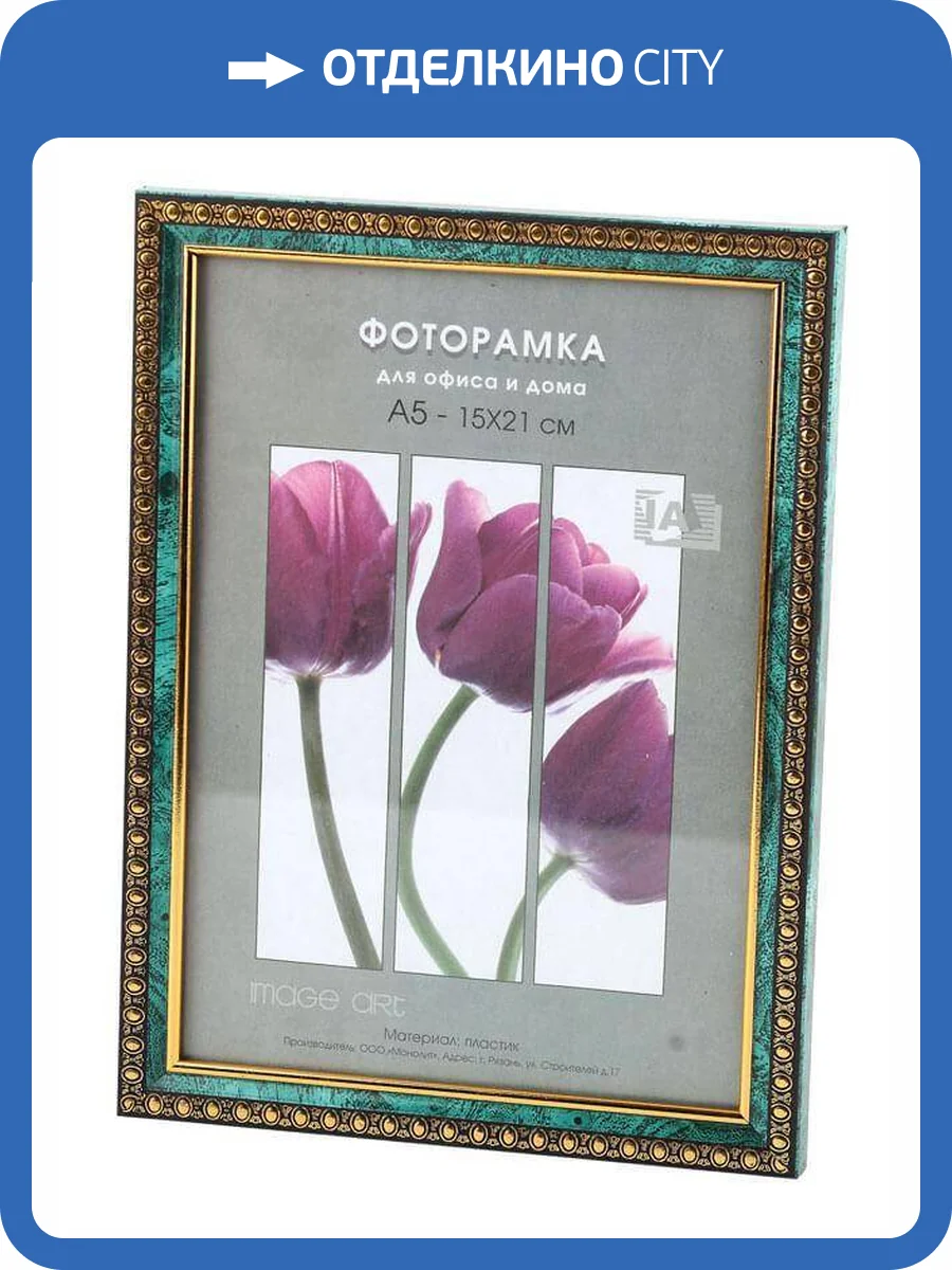 Фоторамка Interior Office Б0030769 (15х21 см) фото 2