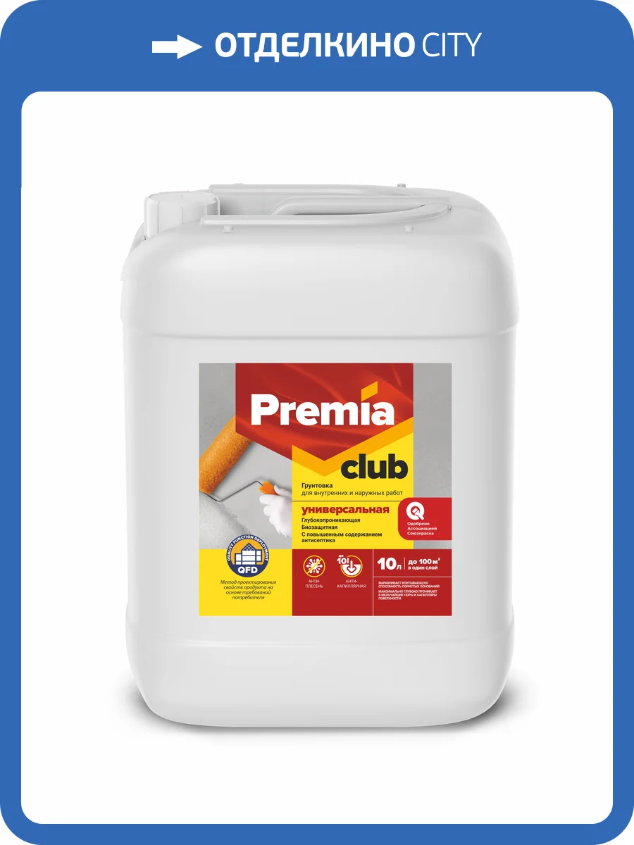 Грунтовка универсальная для наружных и внутренних работ Premia Club 10 л фото 2