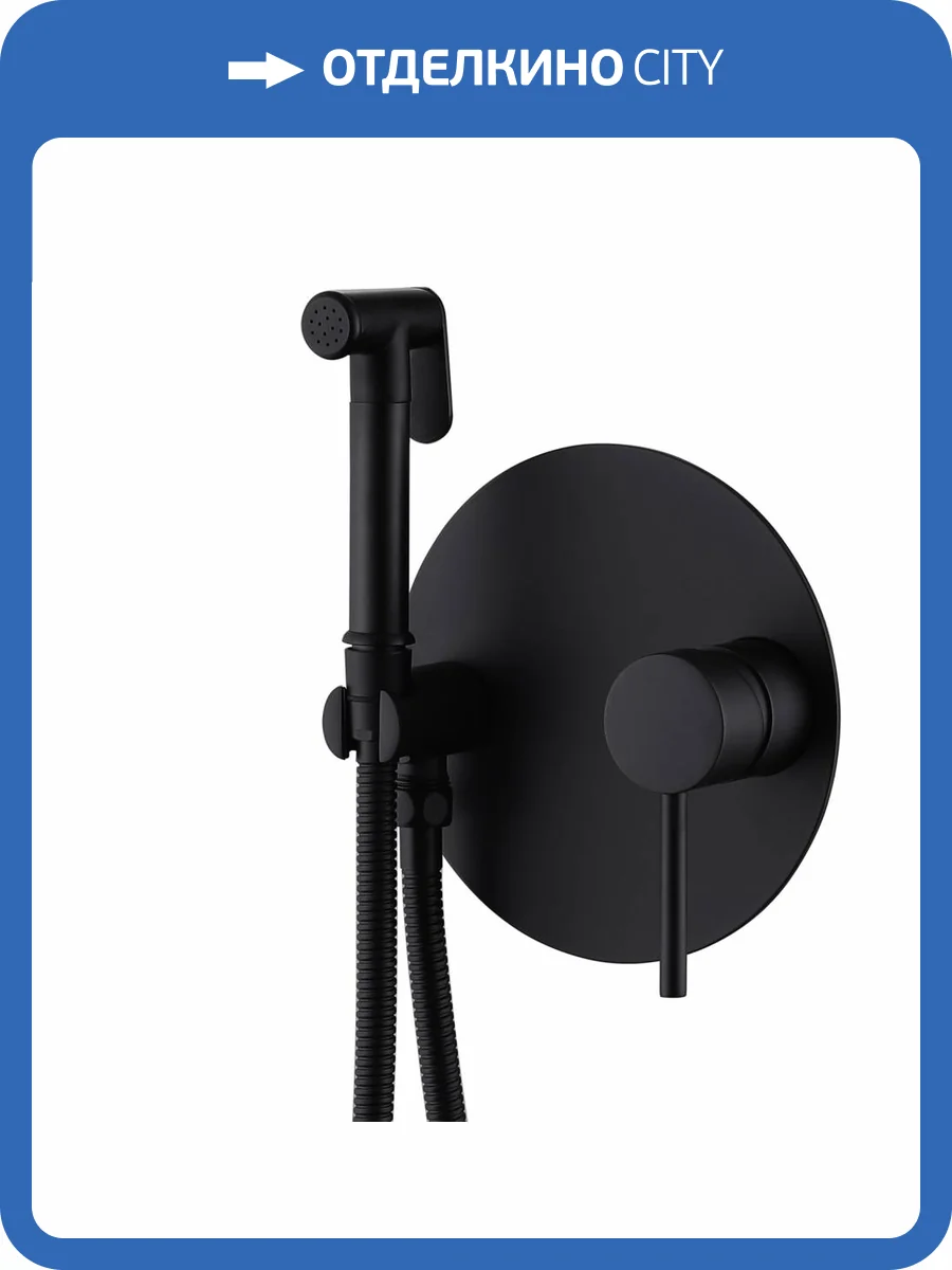 Гигиенический душ Abber Emotion AF8826B черный фото 5