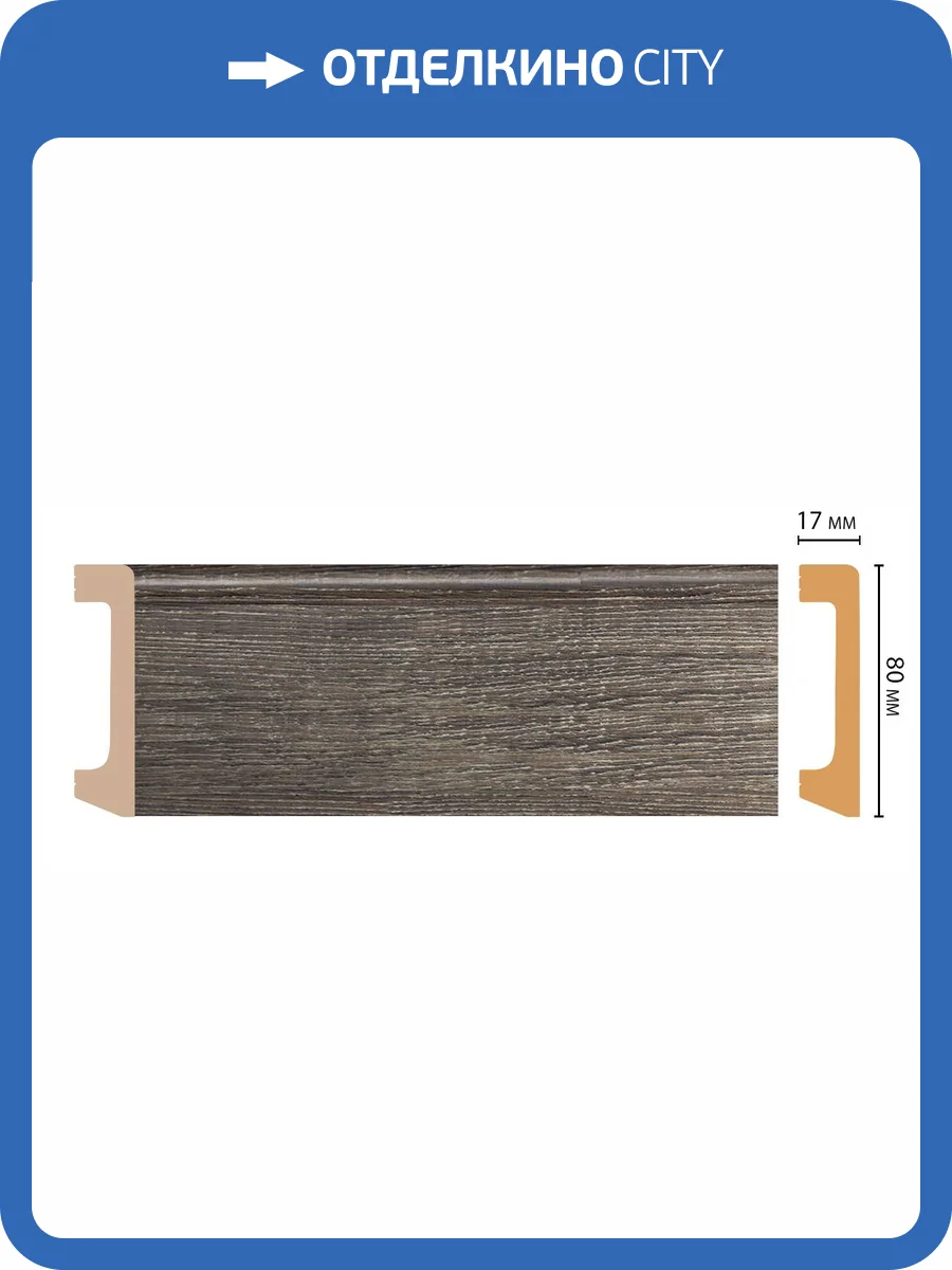 Плинтус DECOMASTER D232-86 240x2.2x10 фото 2