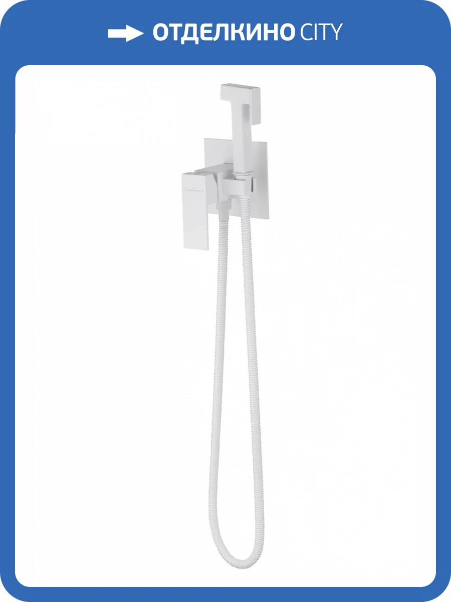 Гигиенический душ Wonzon & Woghand WW-88829016-MW белый матовый фото 7