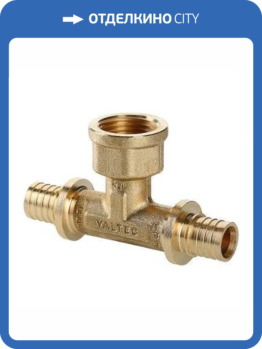 Тройник VALTEC надвижной универсальный с переходом на вн.р. 16(2,2) х 1/2 х 16(2,2) фото 2