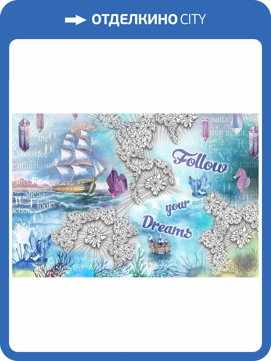 3D Фотообои Artegrafico «Мечты о приключениях» KID009 канвас фото 2