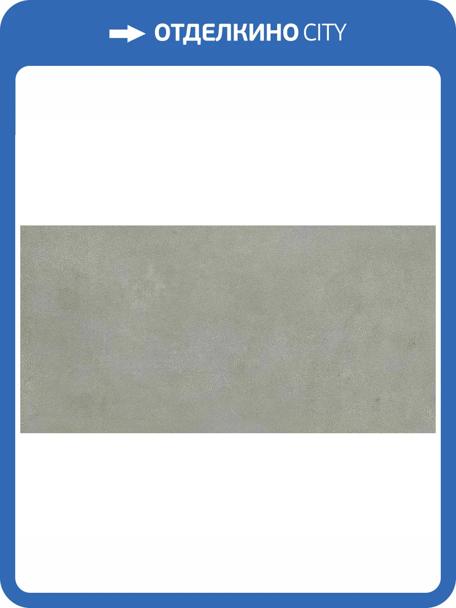 Керамогранит Italgraniti I Cementi FL05BA Greige Sq. Realup / Strideup 60x120 фото 26