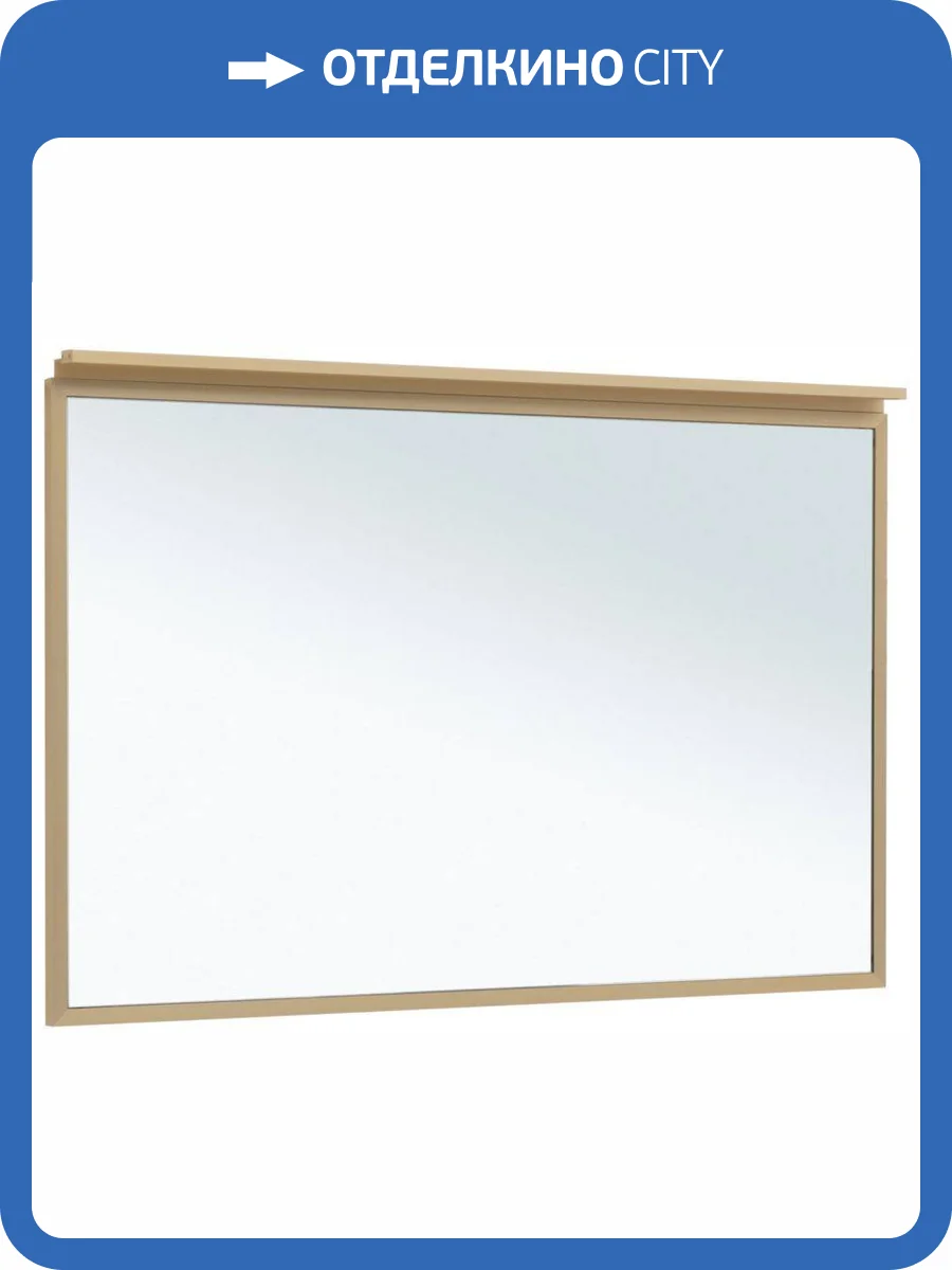 Зеркало Allen Brau Priority 1.31018.03 латунь браш, 120x75 фото 6