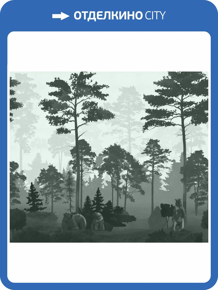 3D Фотообои Artegrafico «Медведи в сосновом лесу в зелёном» VG-021 канвас фото 2