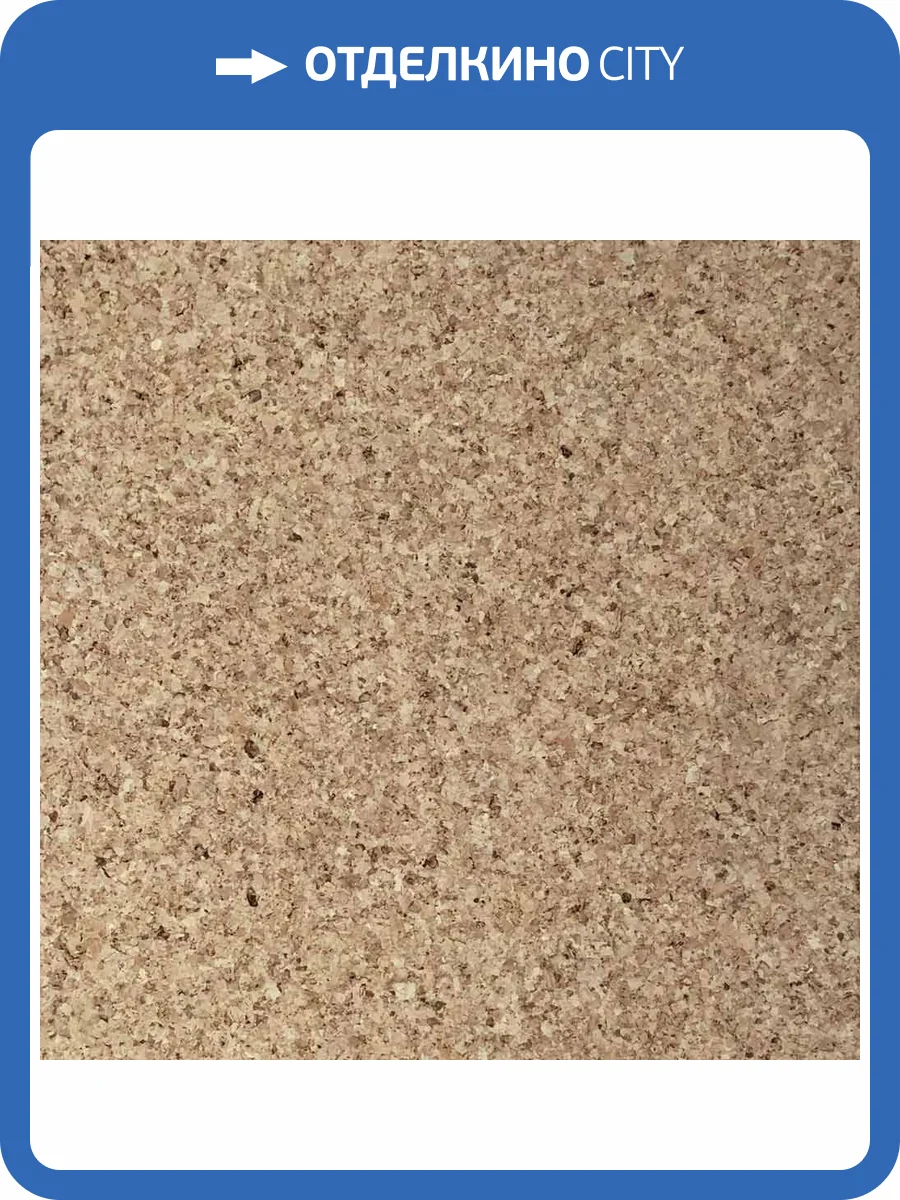 Пробковое покрытие IberCork Молина 4 VG Клеевое 600x300x4 фото 3