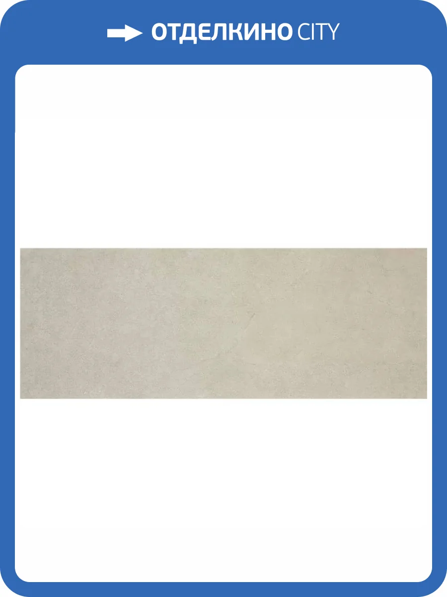 Керамическая плитка STN Ceramica Pursue P.B. Greige Light Mt Rect. 33.3x90 фото 6