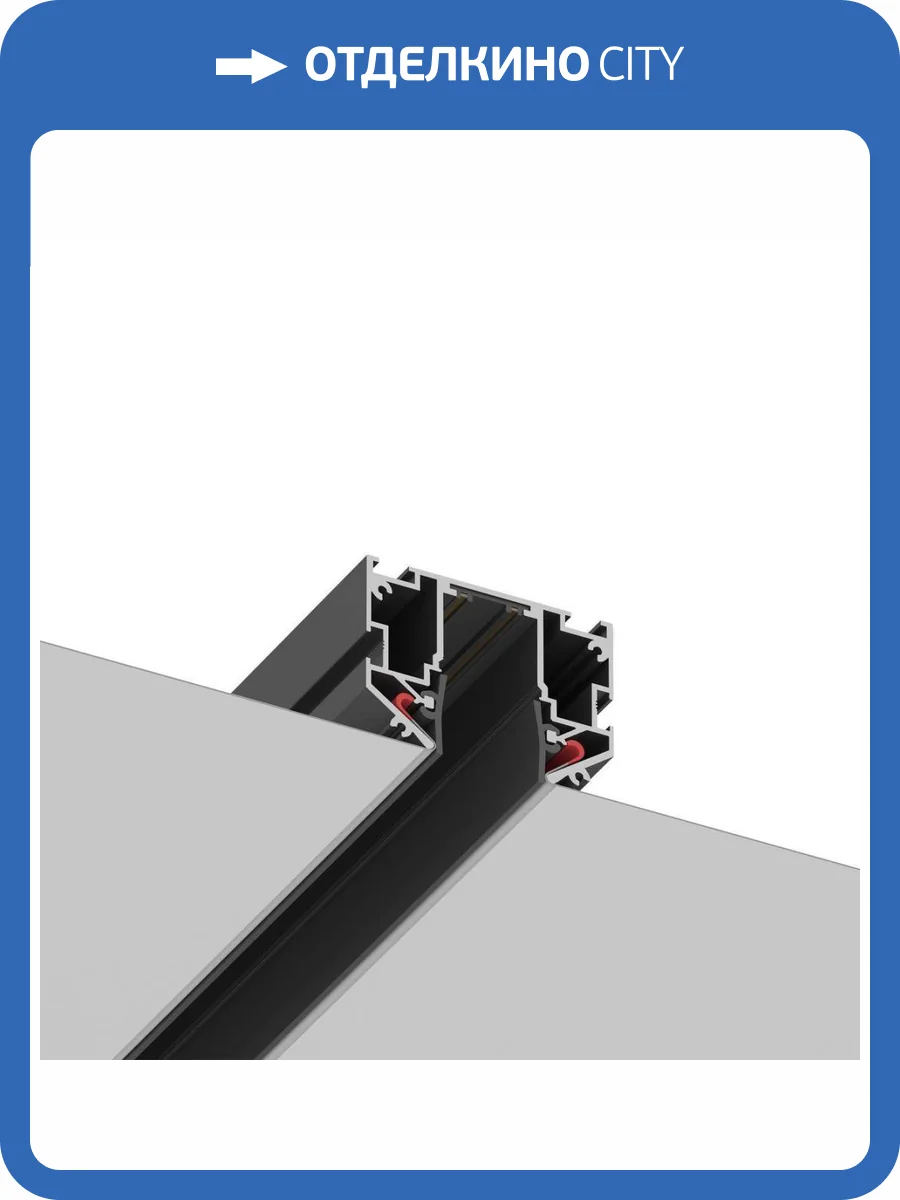 Шинопровод ST Luce Skyline 220 ST040.429.00 фото 2