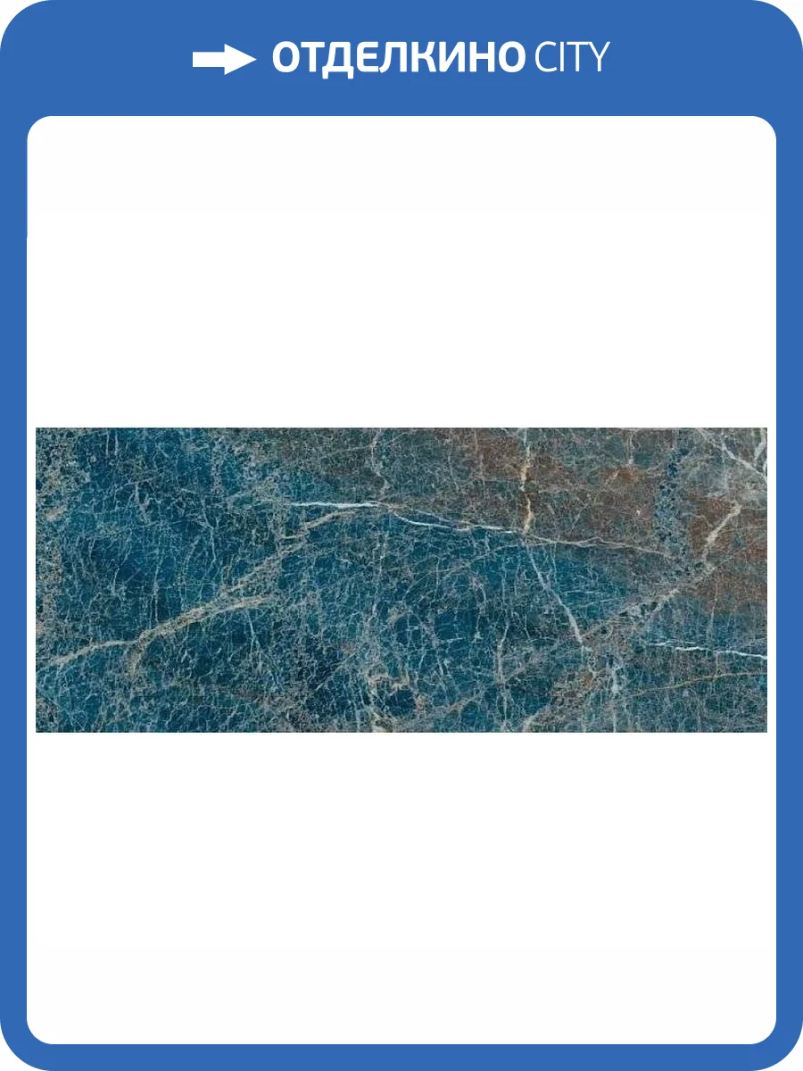 Керамогранит Italgraniti Charm Experience CH06XPL Blu Saint Laurent Lapp 6 mm 120x280 фото 3