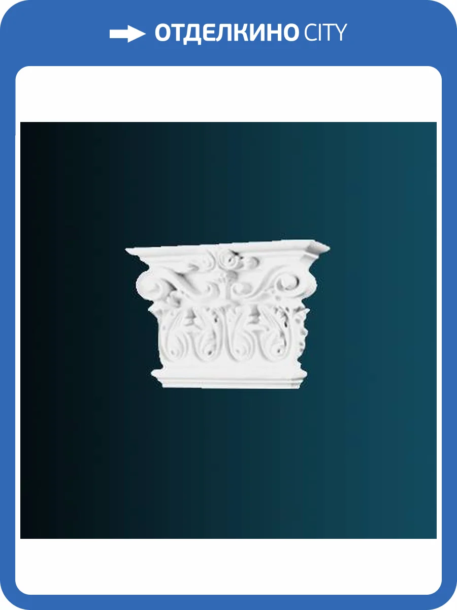 Капитель пилястры Перфект D3020 14.5x4.5x13 фото 2