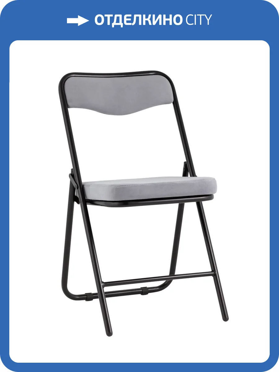 Стул складной Stool Group Джонни fb-jonny-vl-12 велюр велютто серый каркас черный матовый фото 10