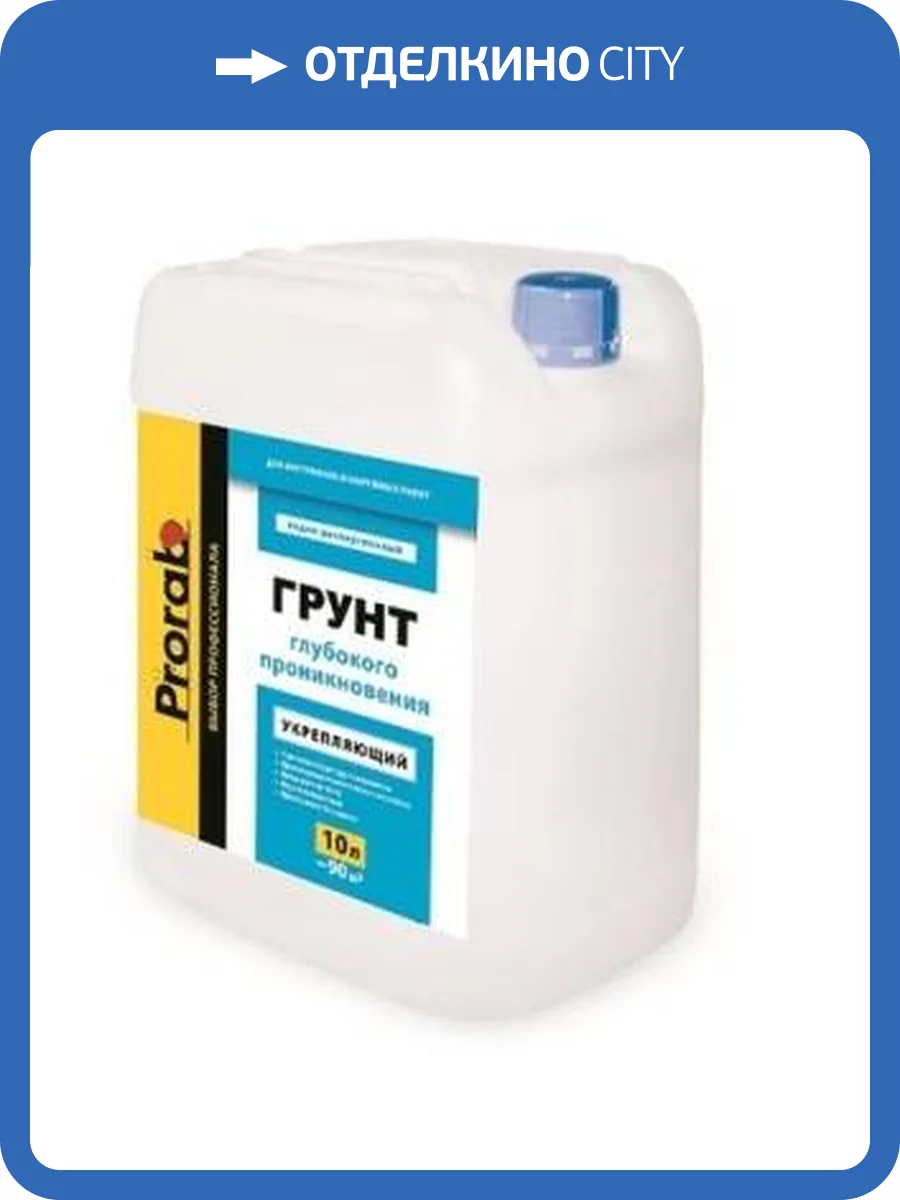 Грунт Prorab глубокого проникновения 10кг фото 2