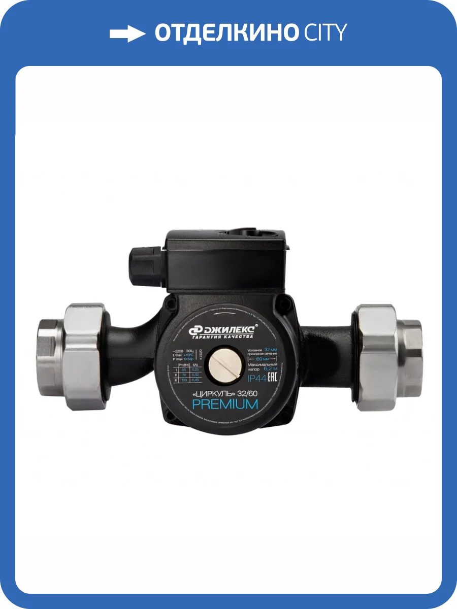 Циркуляционный насос Джилекс Циркуль Premium 32/60 фото 4