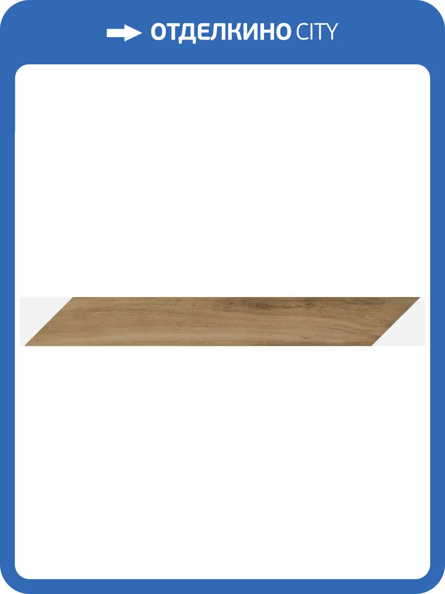 Керамогранит Italon Лофт 610010001629 Оак Шеврон 20x160 фото 2