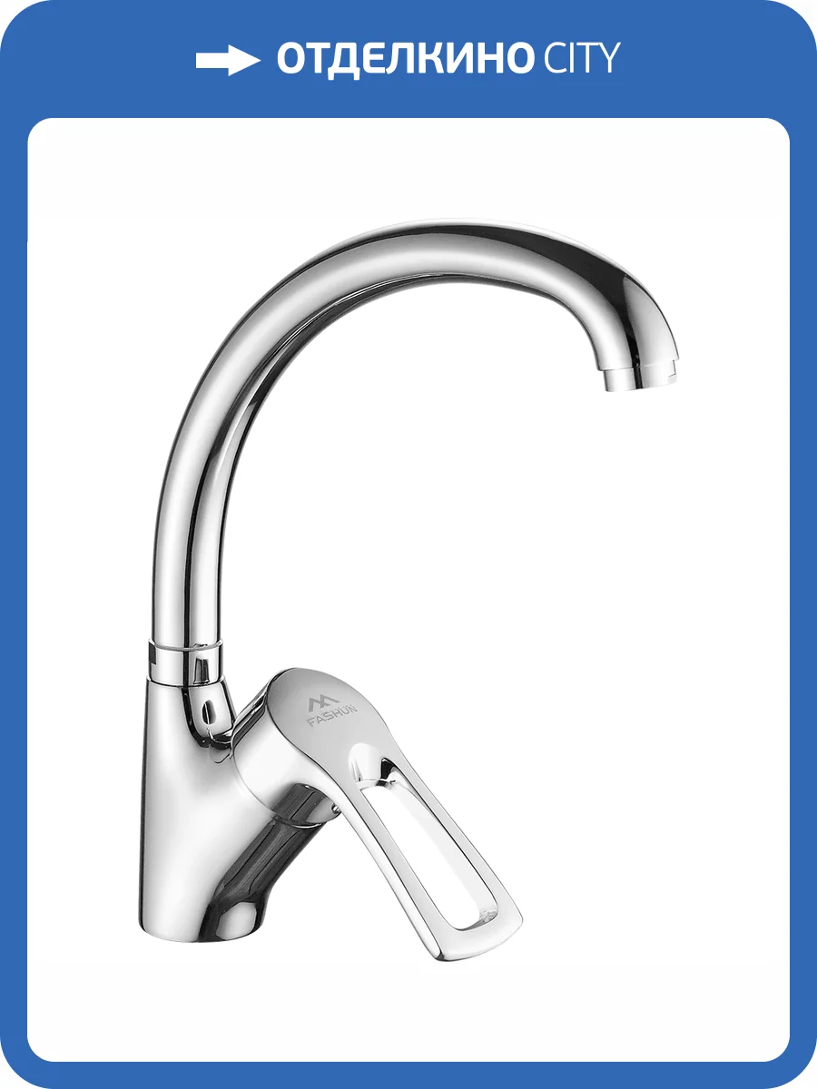 Смеситель для кухни Fashun A4166 хром фото 3