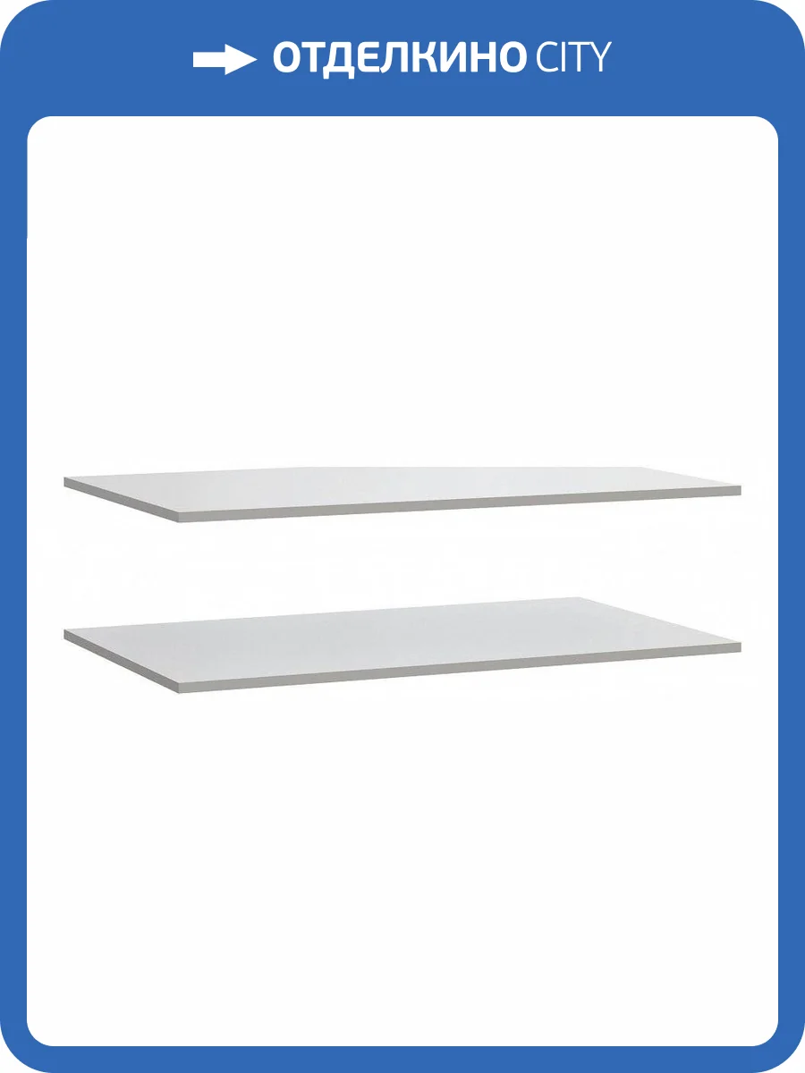 Полки вкладные 1000 НК-Мебель Нордик 71916995 Холодный серый 1.6x96.7x57.8 фото 2